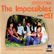 The Impossibles - รวมฮิต Vol1 (ราชาเพลงสตริงยุค70)-web